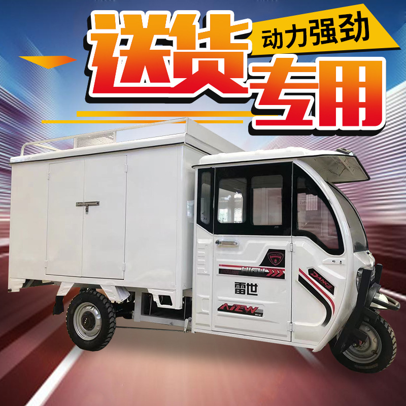 快递车电动三轮车家用货车半封闭厢式拉货油电两用邮政电瓶车