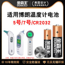 金霸王电池5号/7号/CR2032适用于博朗耳温IRT6520/6030电子体温计