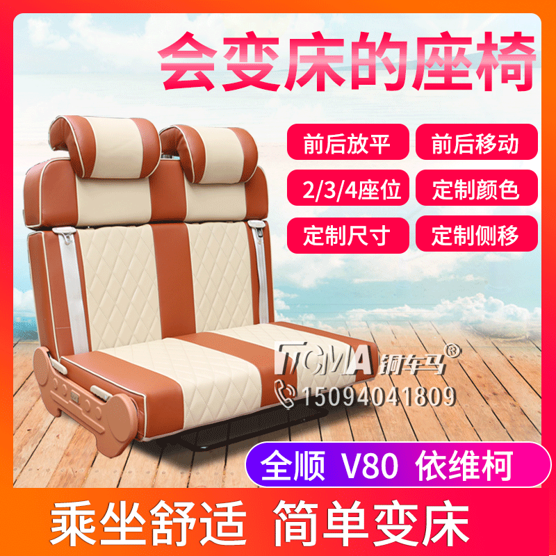 【铜车马2/3/4座舒适 高】房车座椅/床折叠平放前后翻转改装