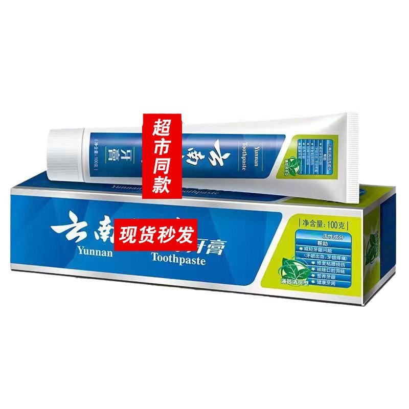 批发正品云南牙膏100g清爽薄荷留兰香多功效减轻牙龈清新口气代发