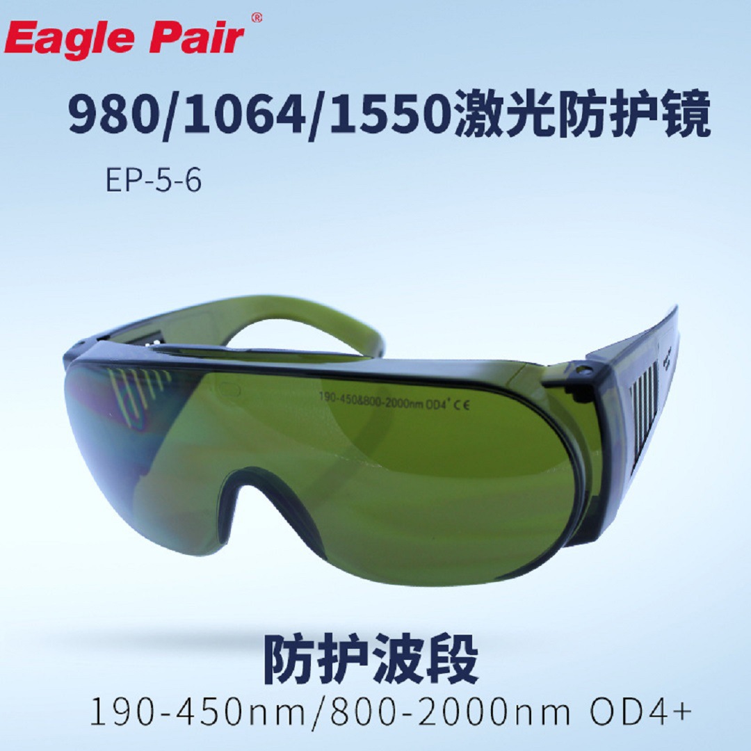 eagle pair ep-5-6防紫外 防红外激光眼镜 1064激光防护眼镜-阿里巴巴