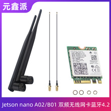 Jetson nano A02/B01无线网卡2.4G/5G双频WIFI蓝牙8265AC M.2接口