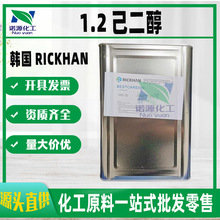 韩国RICKHAN 1.2己二醇 化妆品温和新型保湿日化原料