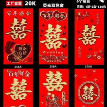 结婚双喜字红包恭喜发财烫金新年利是封婚礼堵门过年压岁钱红包袋