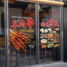 烧烤店玻璃贴纸羊肉串鸭肠鱿鱼橱窗墙面装饰个性创意海报广告贴画