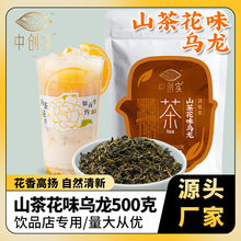 创实 山茶花味乌龙茶 奶茶店专用手打柠檬茶商用茶底原料茶叶