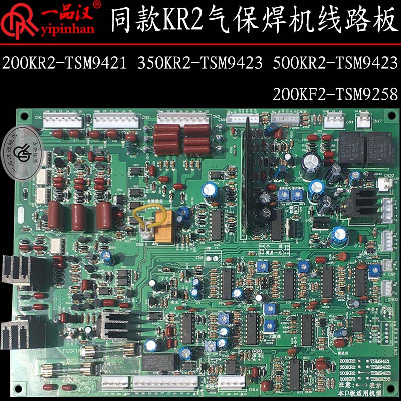 同款p板kr500线路板tsm9423电焊机主板350kr2气保焊9422 200 9421