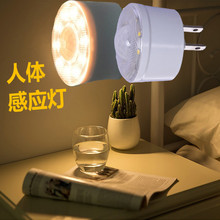 新品自动人体感应灯智能光控红外线灯卧室卫生间过道插头起夜电灯