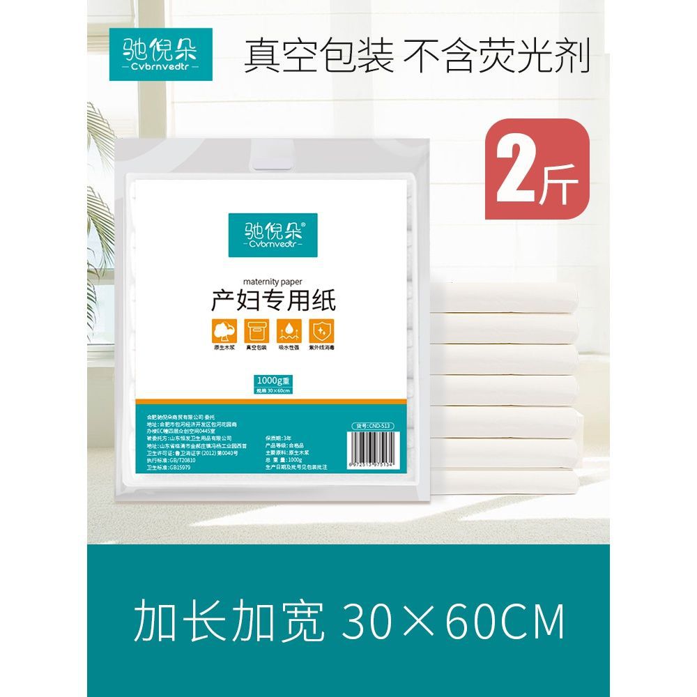 刀纸产妇专用入院卫生纸无菌产房用纸孕妇生产月子纸产后纸巾用品