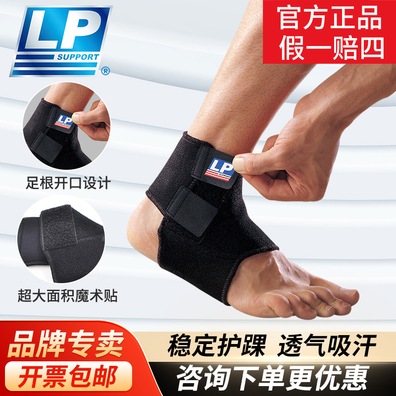 lp768/768cn护踝男女 可调加压透气脚踝运动跑步足球专业防护护具