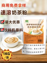 立仑阿萨姆速溶奶茶粉奶茶店1kg咖啡机饮料机原味草莓奶茶粉