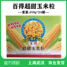 玉米粒甜玉米粒罐头410g*24罐 玉米烙汤羹披萨原料 整箱包邮