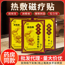 批发超亚灸热敷磁疗贴颈肩腰腿关节疼痛膏药贴冷敷贴3贴盒装膏药