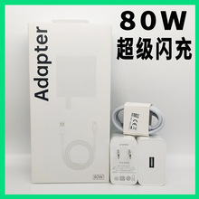 适用于OPPO手机充电器 80W超级闪充 FindX5系列充电头套装批发