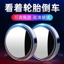 高清玻璃汽车后视镜小圆镜360度可调辅助倒车镜广角镜盲点镜跨境