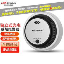 海康威视（HIKVISION） 无线烟雾器独立式烟感探测器感温火灾