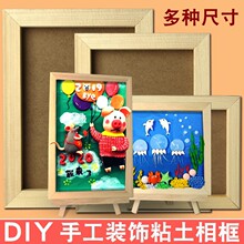 儿童手工制作DIY木质立体专用画框雪花泥超轻粘土相框粘土作品框