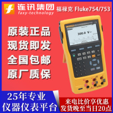 福禄克 FLUKE 754全功能过程校准器可变送压力校准仪F753热工信号