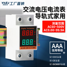 YHC45-2042VA交流电流电压表数显220V380V双显组合导轨式单相数字