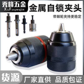 金属夹头电动扳手转换头器手电钻夹头风批头手枪钻棘轮自锁紧接头
