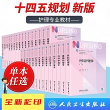 基础护理学第七版第7版教材内科外科妇科儿科基础护理学全新彩印