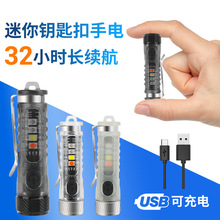 跨境新款迷你手电筒强光充电家用照明灯笔夹便捷小巧钥匙扣手电筒