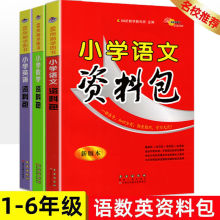 小学语文资料包小学生数学英语知识大集结知识大全小升初总复习