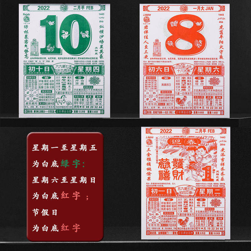手撕日历本2022年老黄历择吉运程宜忌婚嫁黄道吉日传统习俗亚马逊