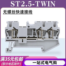 ST2.5-TWIN导轨式接线端子排免螺丝PT2.5快速接线弹簧片一进二出