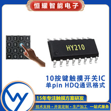 HY210 10键触摸开关IC单pin HDQ通讯格式 智能家居家电触摸按键IC