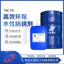 水性防锈剂25kg零部件工序间短期防锈液桶装研磨液防锈添加剂厂家