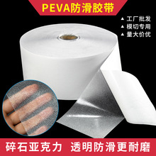 PEVA防滑胶带批发 透明橡胶防滑条 浴室楼梯防滑贴 鞋底防磨贴