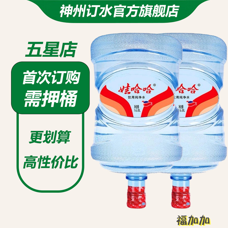 娃哈哈大桶纯净饮用水矿泉水16.