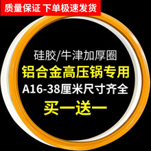 高压锅密封圈压力锅胶圈铝合金锅垫圈牛津圈皮圈配件加厚款