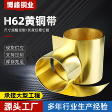 H62黄铜带薄铜板黄铜片黄铜皮垫片0.1 0.2 0.3 0.5mm铜片铜皮