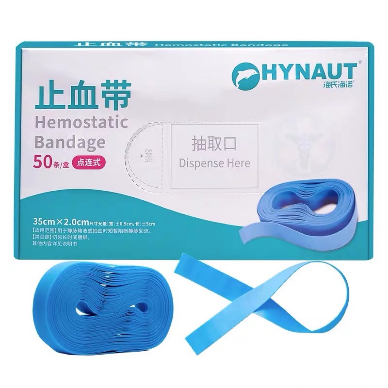 海氏海诺医用一次性使用止血带护士用静脉输液抽血压脉带绷带