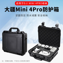 适用于大疆DJI Mini 4 Pro无人机防水安全箱手提收纳防护箱3225款