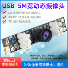 浩凯数码电脑网络直播摄像头模组USB免驱动宽动态500万麦克风H185