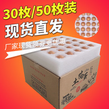 棉鸡蛋托30枚50枚土鸡蛋快递包装盒礼盒防震防碎泡沫蛋托