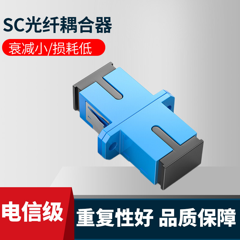 电信级sc法兰光纤法兰适配器连接器法兰盘耦合器光纤对接头低损耗