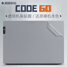 适用于机械革命Code Go保护膜外壳贴膜12代酷睿i7电脑贴纸CodeGoH