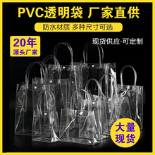 透明手提袋pvc打包小礼品塑料袋现货网红奶茶夜市摆摊伴手礼袋子