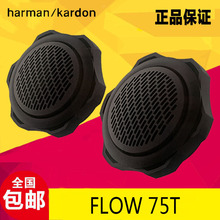 哈曼卡顿汽车音响喇叭改装FLOW75T高音扬声器高音头40KHZ高解析度