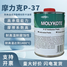 MOLYKOTE摩力克 P-37 PASTE  螺栓螺纹油膏 抗咬合剂螺丝润滑油脂