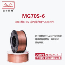 金桥碳钢气保焊丝ER50-6/ER70S-6 实芯二保焊丝 0.8 1.0 1.2 1.6