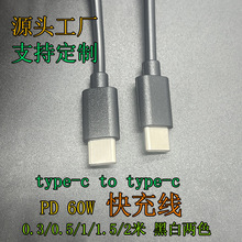 PD60W数据线type-c对type-c 3A快充线双头type-c快充PD数据线1米