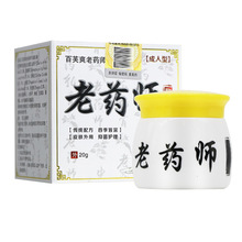 百芙爽老药师抑菌乳膏20g身体皮肤外用草本软膏