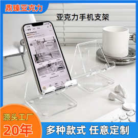 透明亚克力手机支架可爱创意手机平板简约ins风桌面折叠支架定制