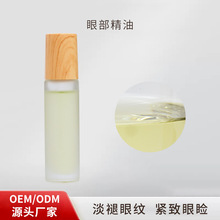 眼部精油保湿扛衰老修护淡纹紧致眼部淡化眼圈细纹液态精华油