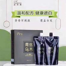 维彩莉青丝乌木匠人版450ml*2清水黑油不沾头皮发廊盖白发自然